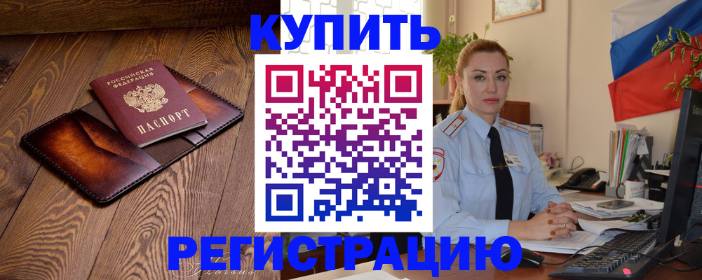 прописка в квартире в Кореновске