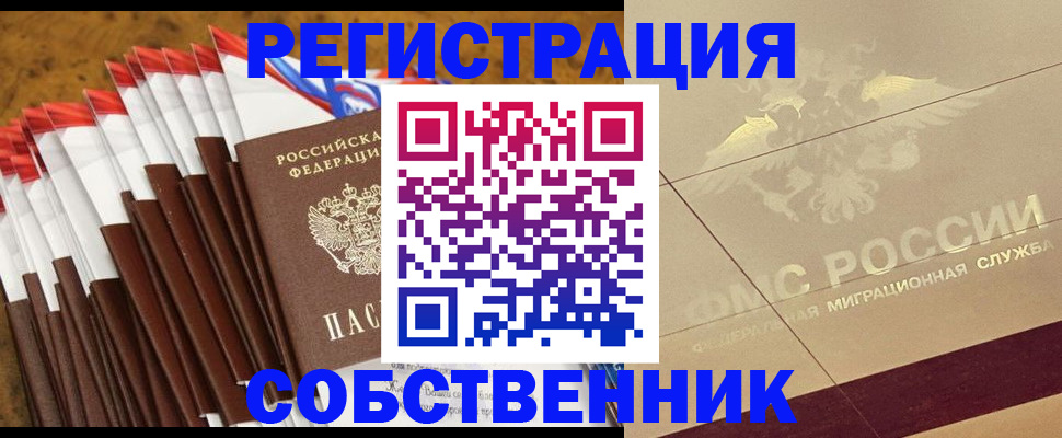 временная прописка в Кореновске