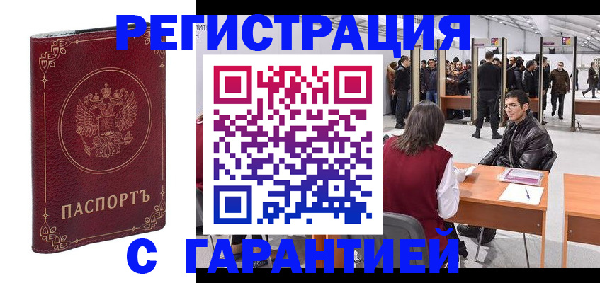 прописка законно в Кореновске