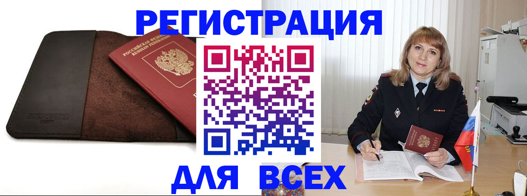 временная регистрация 2025 в Кореновске