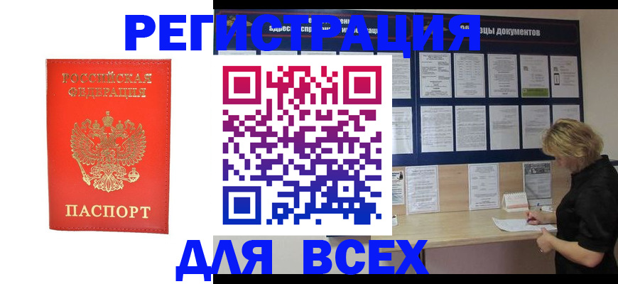 временная регистрация в Кореновске