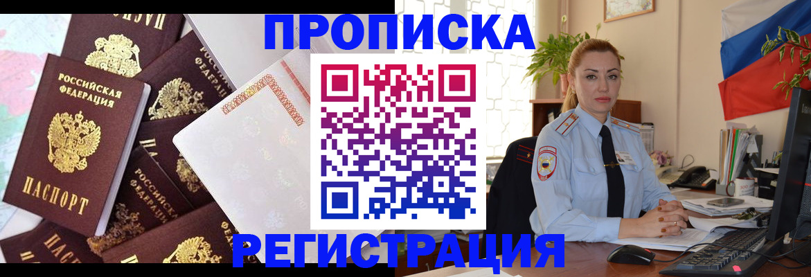 прописка для школы в Кореновске