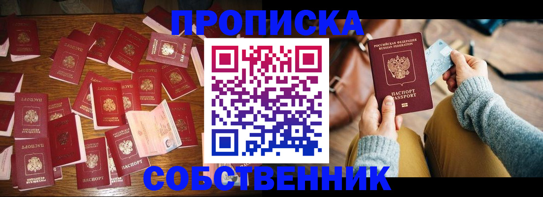 временная регистрация купить в Кореновске