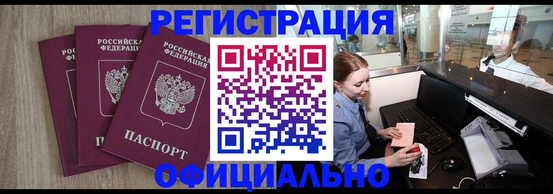 временная регистрация в Кореновске