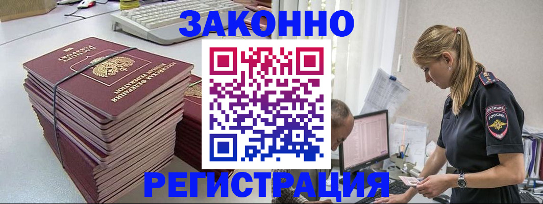 прописка в Кореновске